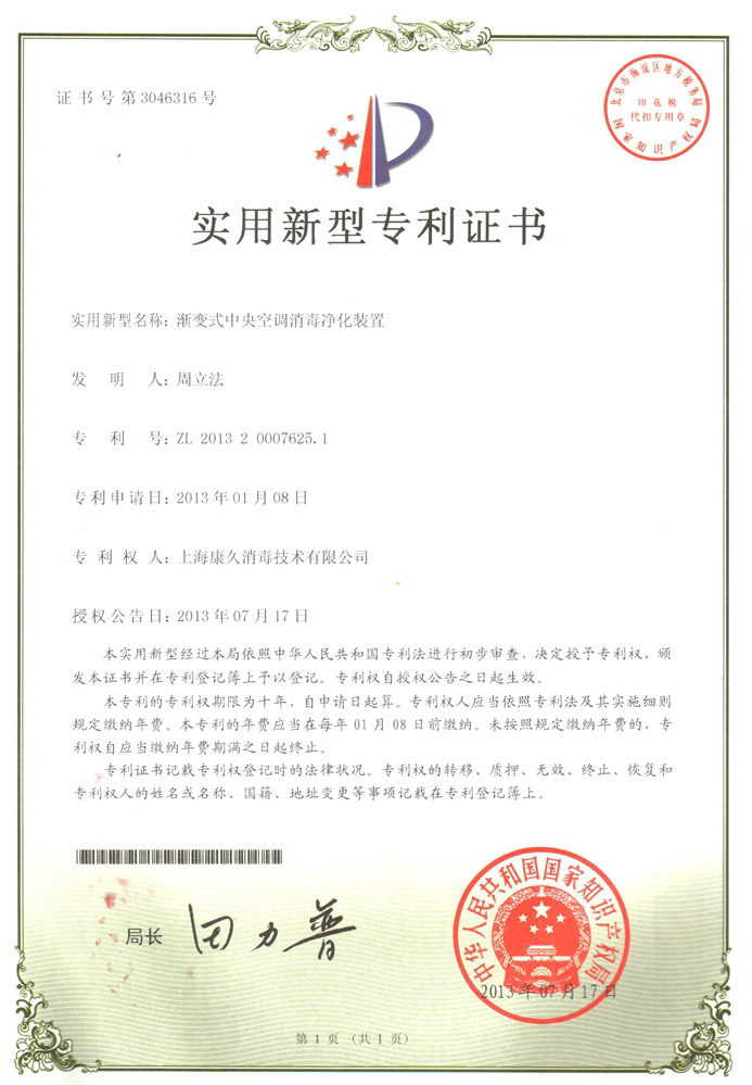 “彭水康久专利证书4